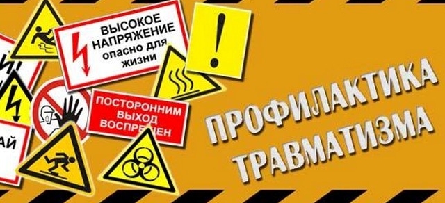 Производственный травматизм и профессиональные заболевания