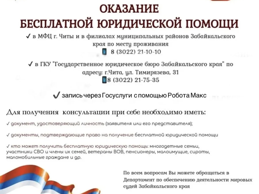 Оказание бесплатной юридической помощи