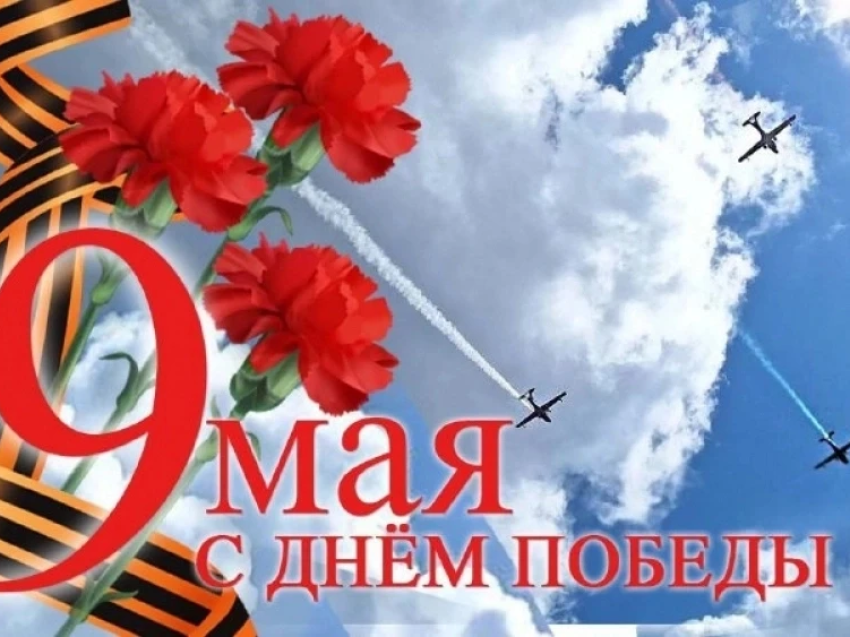 Поздравление с Днем Победы