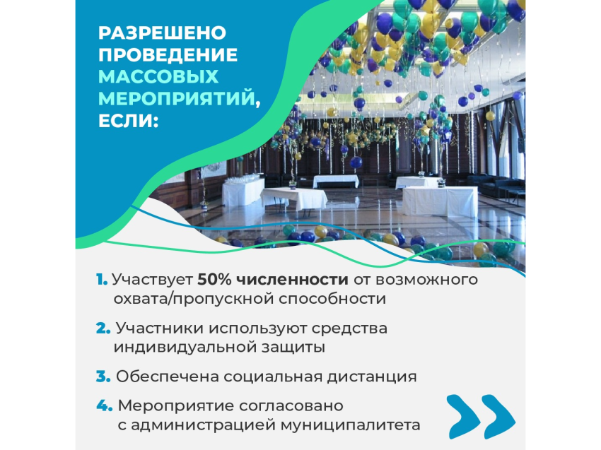 Разрешается проведение массовых мероприятий