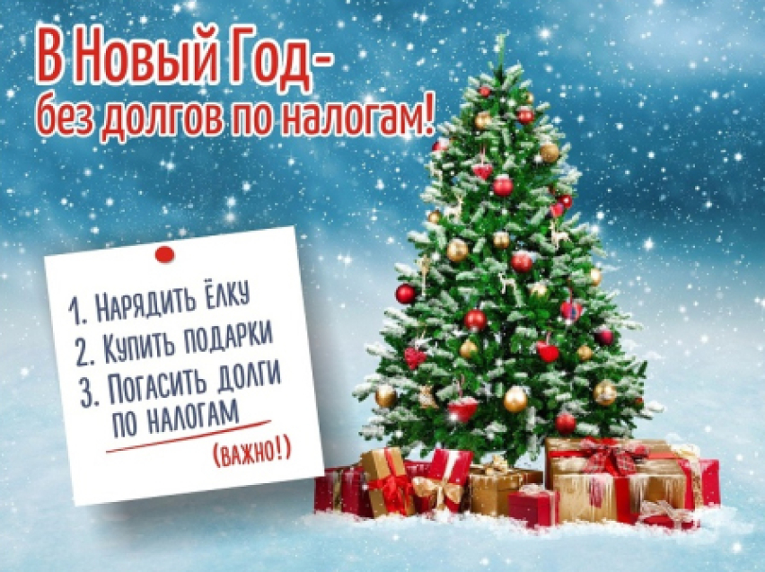 Напоминаем, срок уплаты транспортного и земельного налогов, а также налога на имущество физических лиц в текущем году истекает 1 декабря.