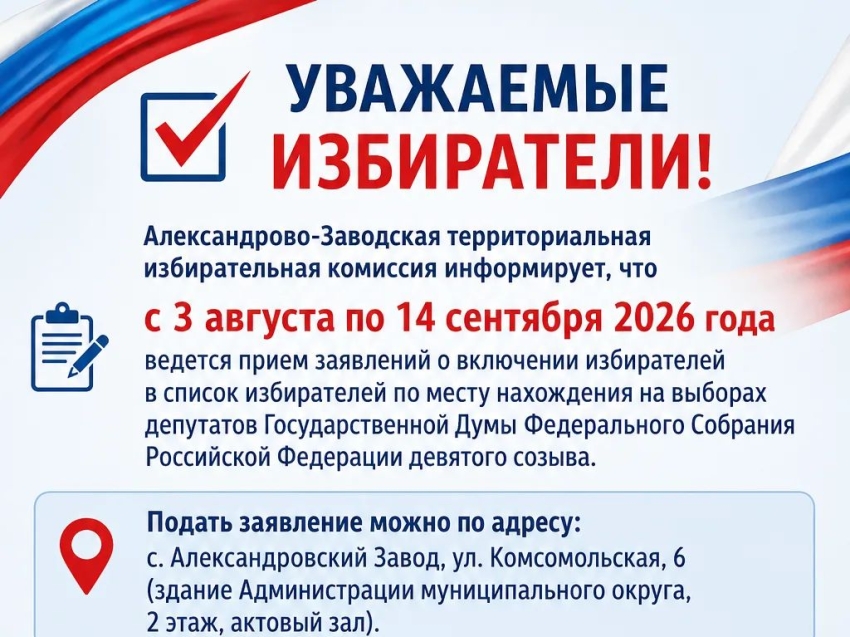 УВАЖАЕМЫЕ ИЗБИРАТЕЛИ! 