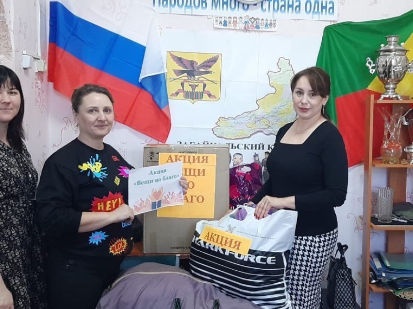 Акция «Вещи во благо»
