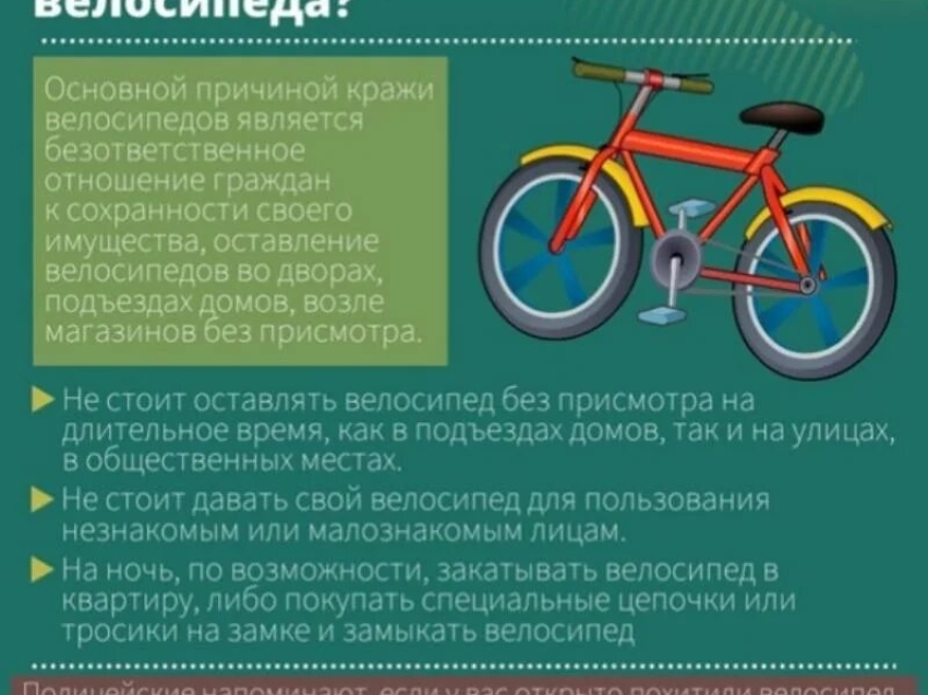 Как предотвратить кражу велосипеда