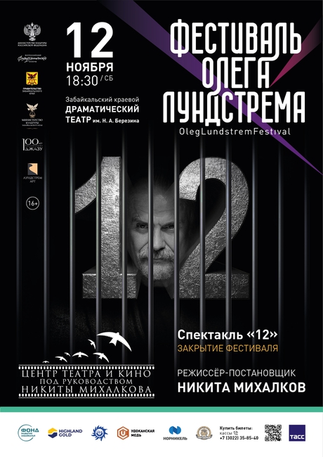 Никита Михалков представит спектакль «12» в Забайкалье (16+)