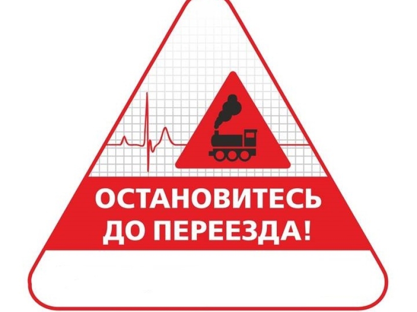 Госавтоинспекция призывает водителей к повышенной бдительности при пересечении железнодорожных переездов