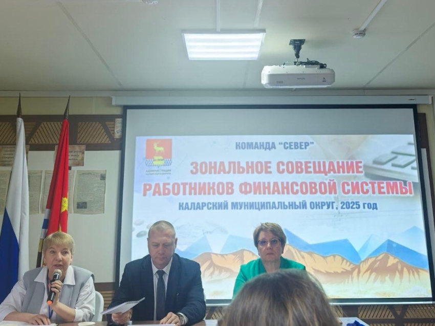 С 18 по 20 июня 2025 года специалисты Комитета по финансам администрации муниципального района «Чернышевский район» приняли активное участие в ежегодном зональном совещании специалистов Министерства финансов Забайкальского края, глав муниципальных образований и финансистов команды "Север" в Каларском муниципальном округе.