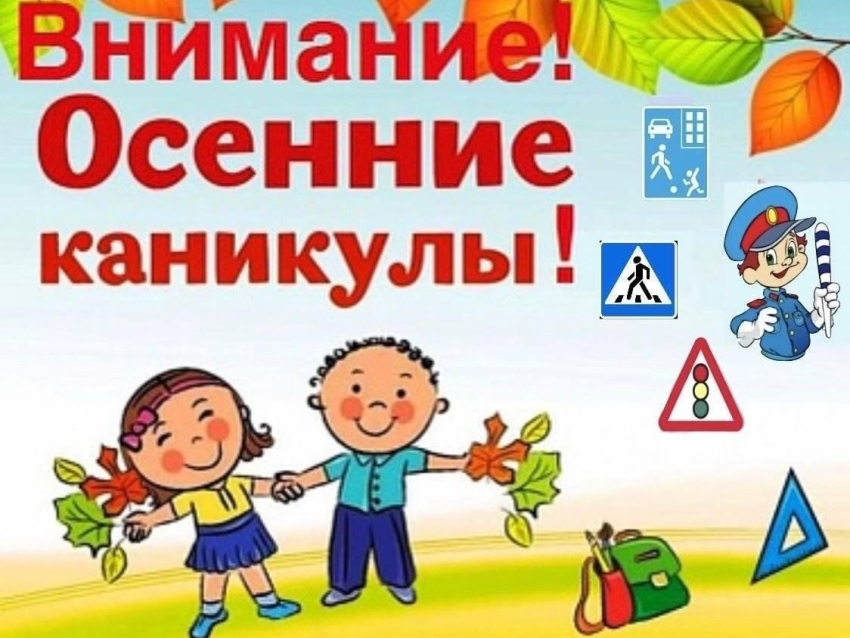 ​В период осенних каникул Госавтоинспекция по Чернышевскому району напоминает и детям и взрослым о важности культурного и безопасного поведения на дороге.