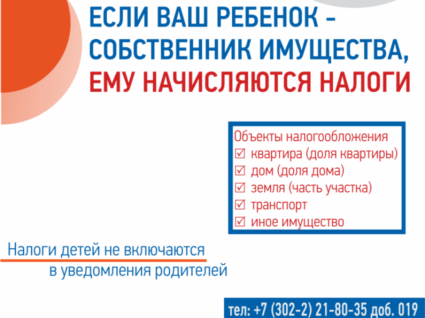 Уплатите налоги за детей!