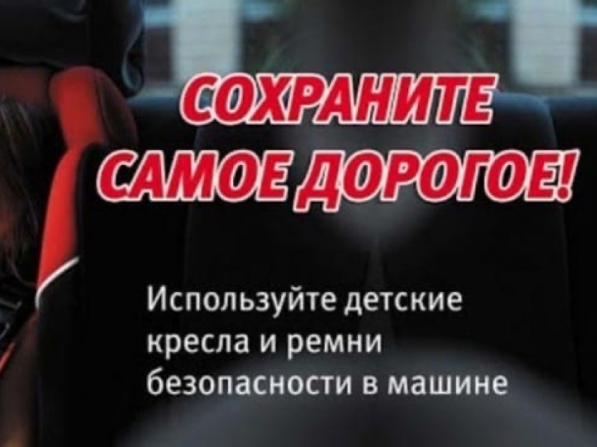 Госавтоинспекция призывает водителей-родителей к соблюдению правил перевозки юных пассажиров в автомобиле.   