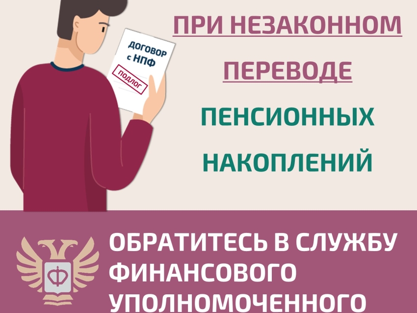 Защита прав потребителей финансовых услуг