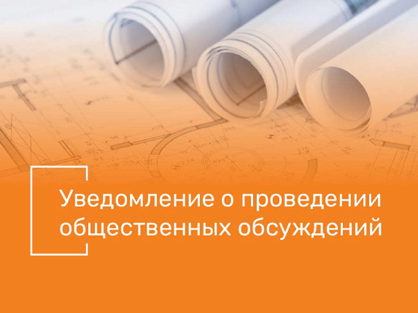Уведомление о проведении общественных обсуждений, в виде опроса, по объекту «Реконструкция металлического моста на 1 км ПК7 через реку Алеур перегона Чернышевск-Букачача»