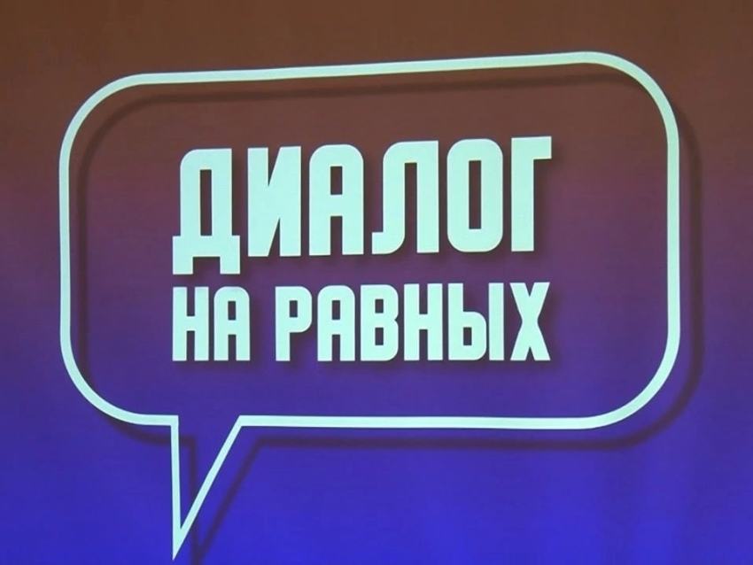 30 октября состоялась встреча главы Красночикойского района Евгения Гостева с жителями "Диалог на равных"