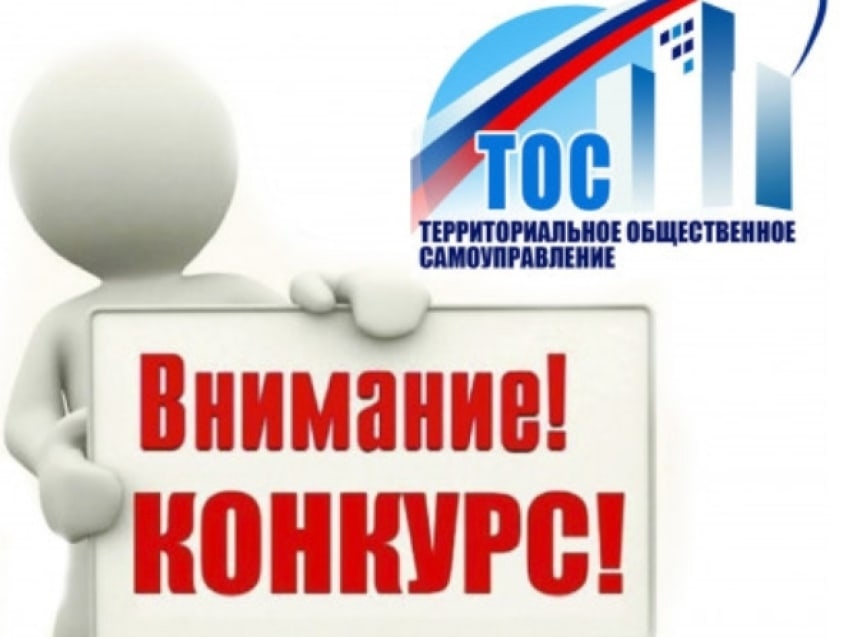 Приглашаем руководителей ТОСов и инициативных граждан ( членов ТОСа) Красночикойского района принять активное участие в конкурсе Решаем сами!