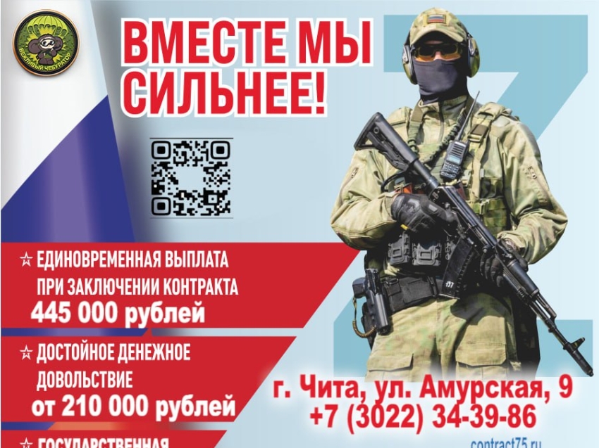 Служба по контракту в вооруженных силах РФ - Вместе мы сильнее!