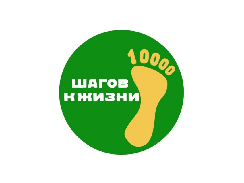 В Красном Чикое состоялась Всероссийская акция «10000 шагов к жизни».
