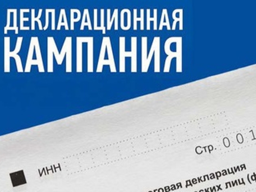 УФНС подводит предварительные итоги декларационной кампании