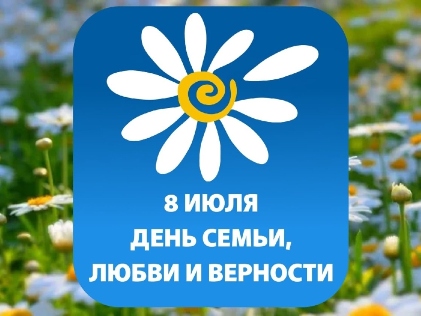 ​8 июля 2024 года в районном отделе ЗАГС состоялось торжественное мероприятие, посвященное Дню семьи, любви и верности.