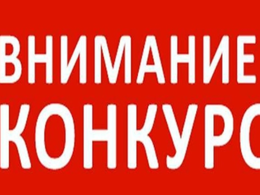 Внимание: Конкурс для субъектов малого и среднего предпринимательства!