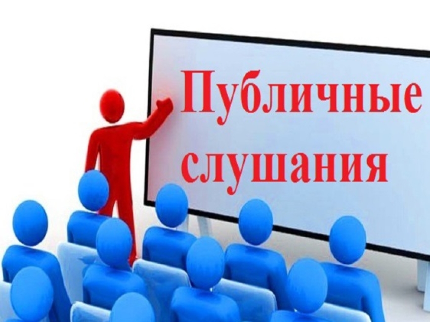 Приглашаем жителей Красночикойского района на публичные слушания по проекту бюджета