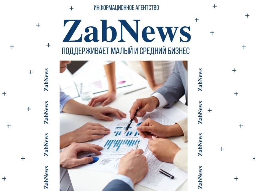 Новостной портал Zабайкалья поддержит предпринимателей бесплатной рекламой их продукции.