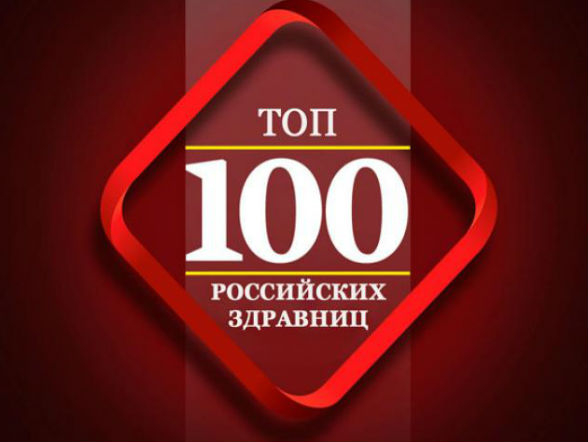 Стартовал прием анкет для участия в ежегодном рейтинге "ТОП-100 Российских здравниц"