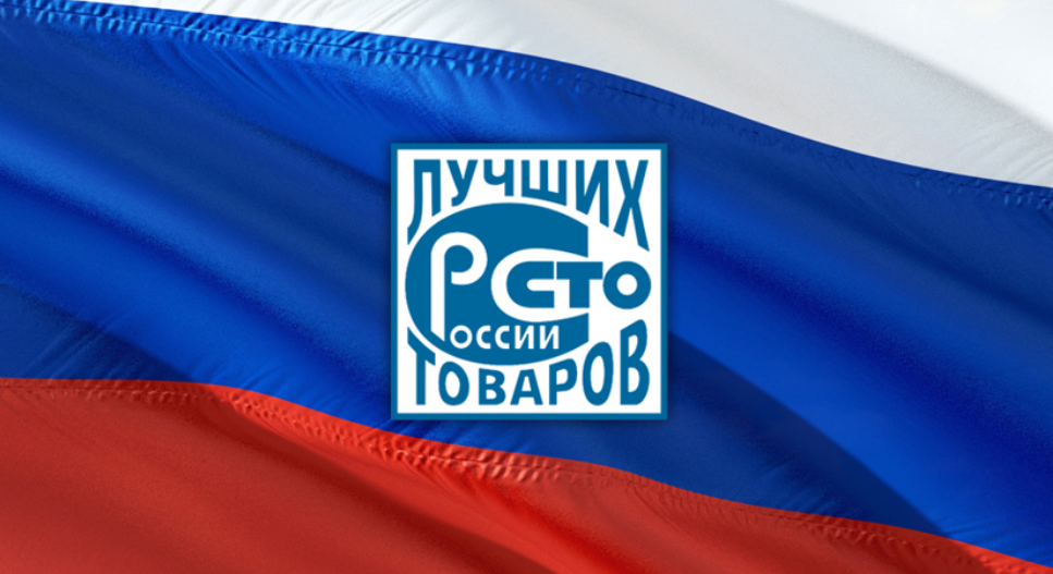 В Забайкальском крае идет приём заявок на участие в региональном этапе конкурса «100 лучших товаров России».