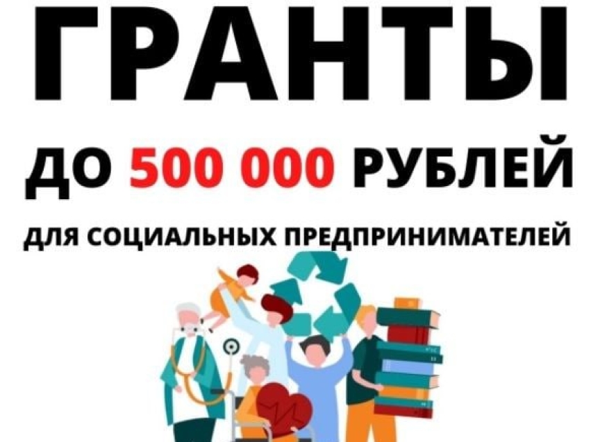 Гранты на социальные проекты