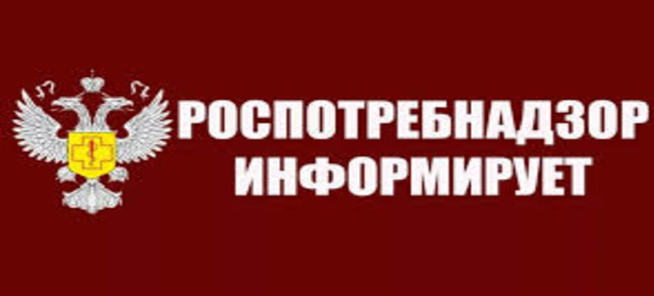 Управление Роспотребнадзора по Забайкальскому краю информирует 