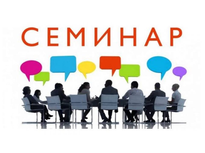 Картинка семинар для педагогов