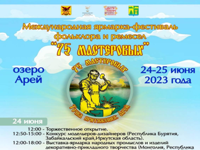 Международная ярмарка-фестиваль фольклора и ремесел "75 мастеровых"
