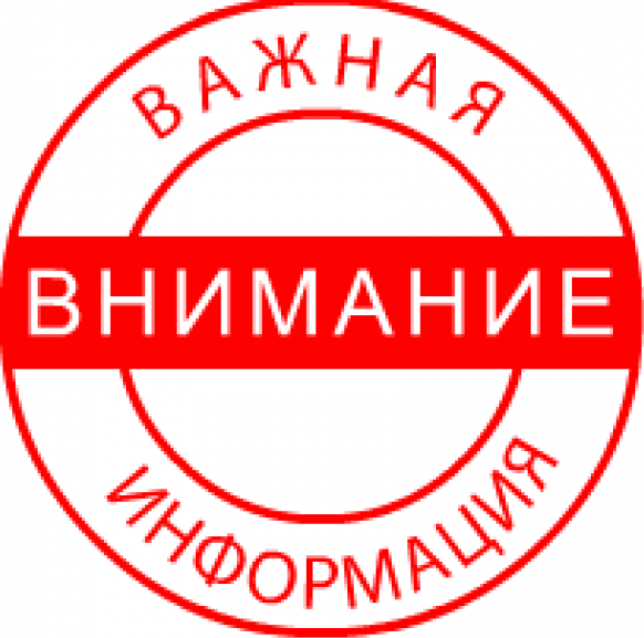 Управление Роспотребнадзора по Забайкальскому краю информирует