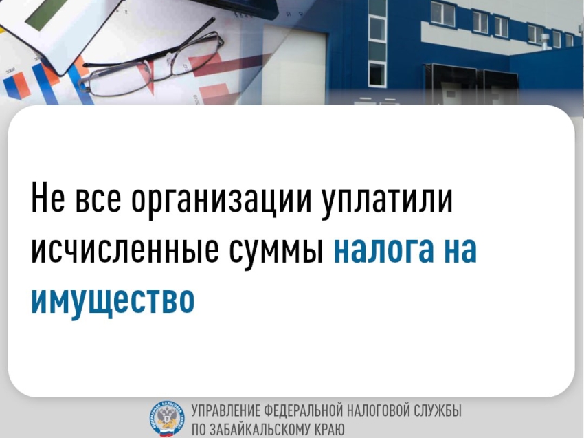 Налог на имущество