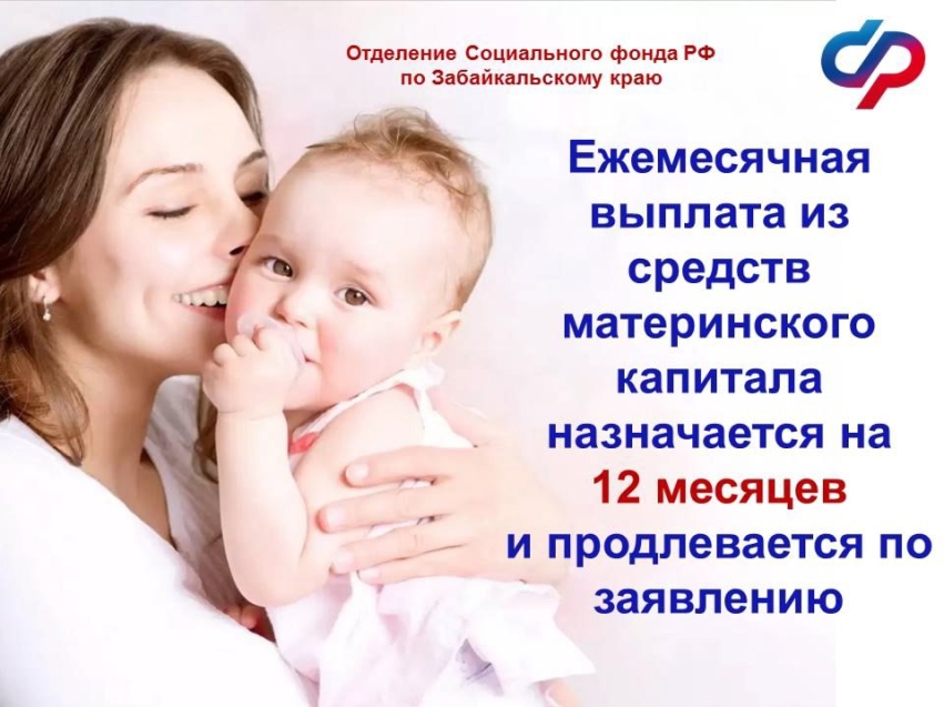 Ежемесячная выплата из средств материнского капитала