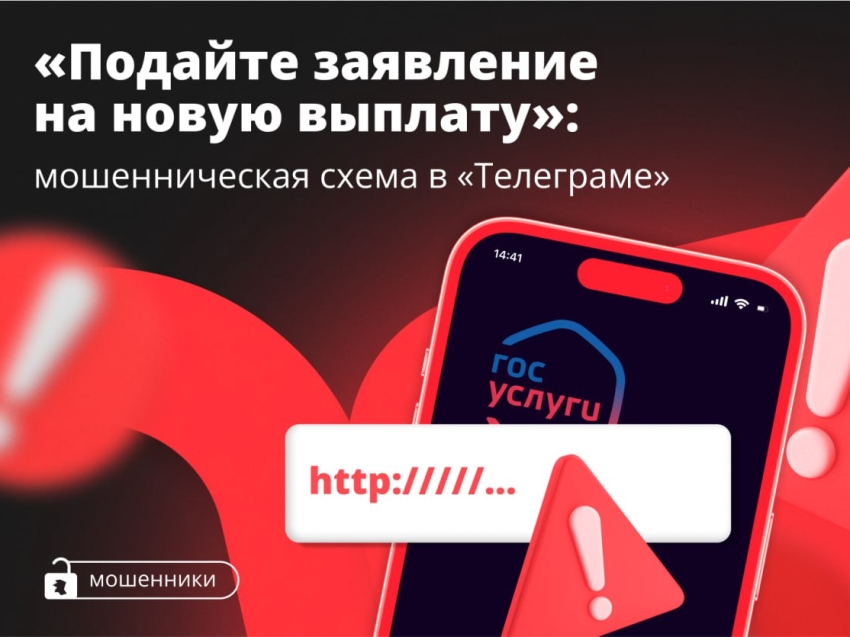 Мошенническая схема в "Телеграмме"