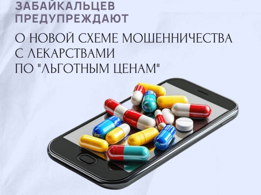 Забайкальцев предупреждают