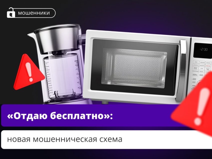 Новая мошенническая схема