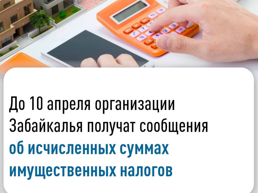 Имущественные налоги необходимо погасить до 10 апреля