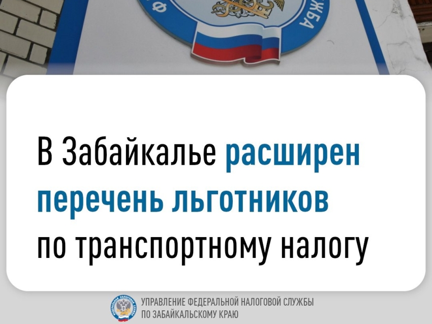​Расширен перечень лиц по транспортному налогу 