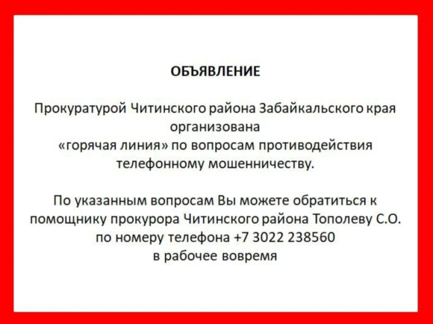 ​ВНИМАНИЕ!  В последнее время участились случаи с телефонными мошенниками.