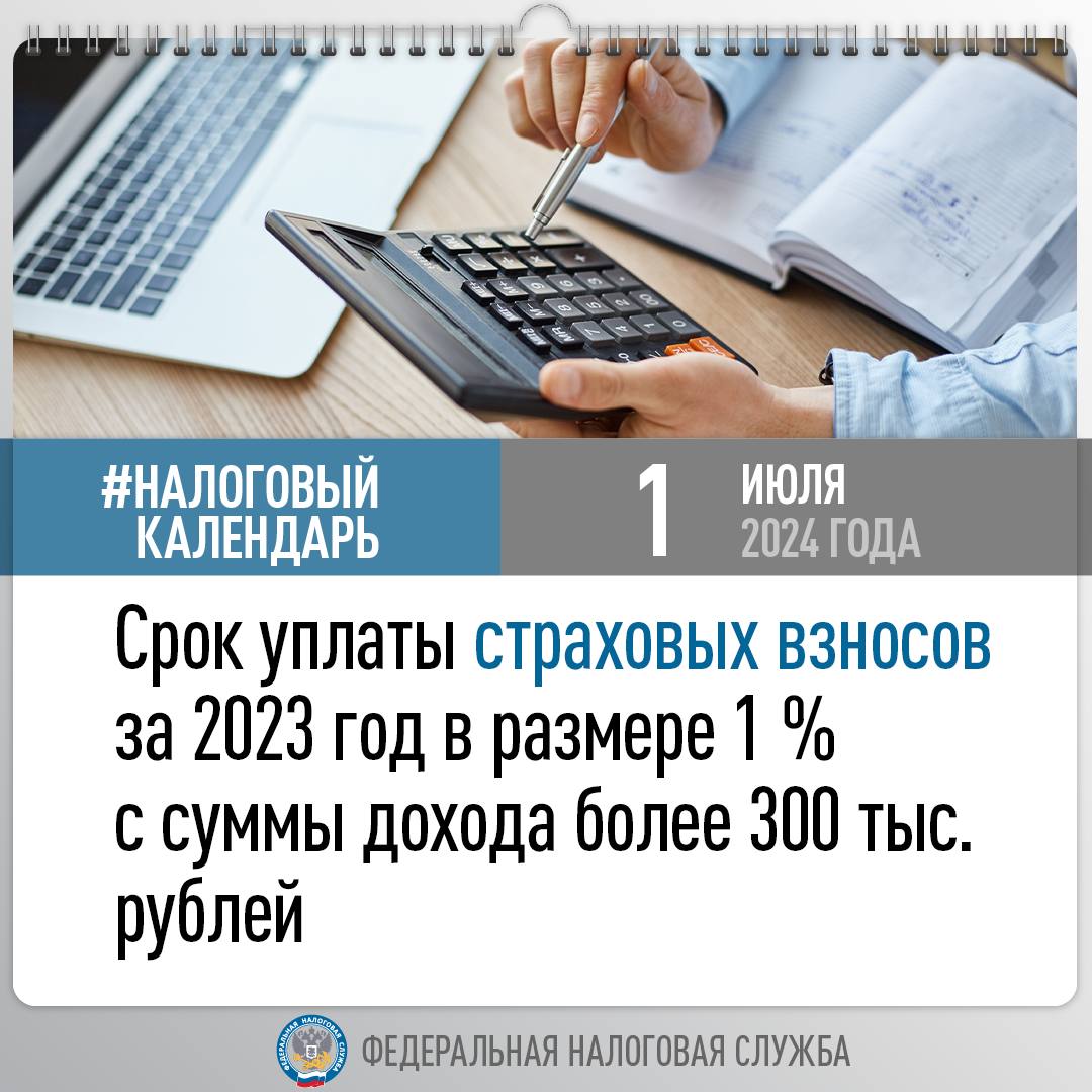 Официальный сайт Администрации Ононского муниципального округа | Срок  уплаты страховых взносов за 2023 год в размере 1% с суммы дохода более 300  тысяч рублей.