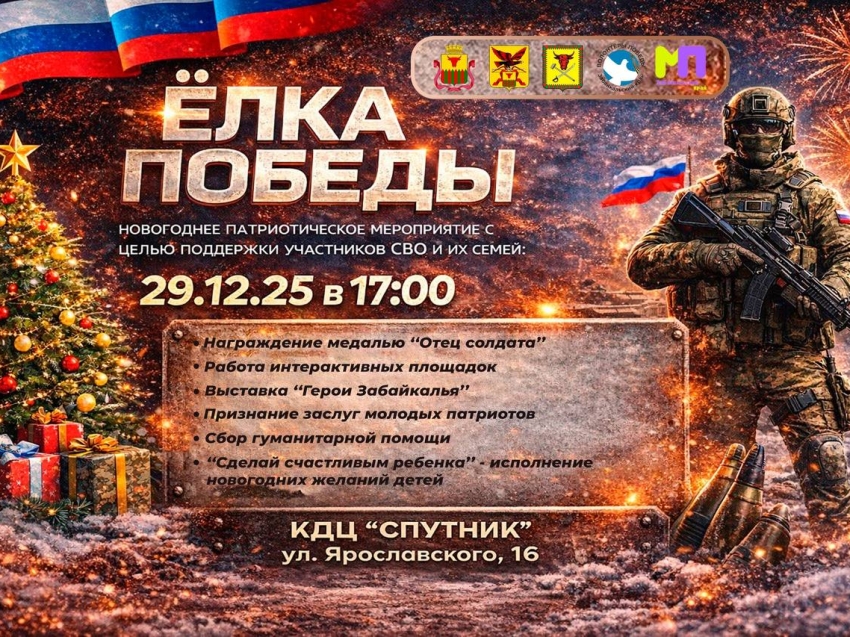 Ёлка Победы – 2025 