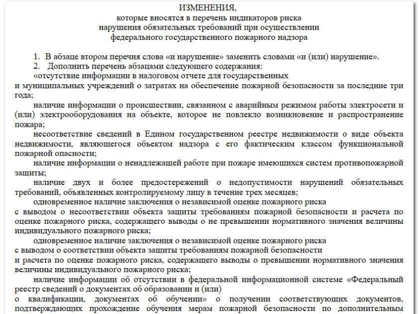 МЧС России планирует значительно расширить перечень индикаторов риска нарушения обязательных требований, которые могут стать основанием для проведения внеплановых надзорных мероприятий 