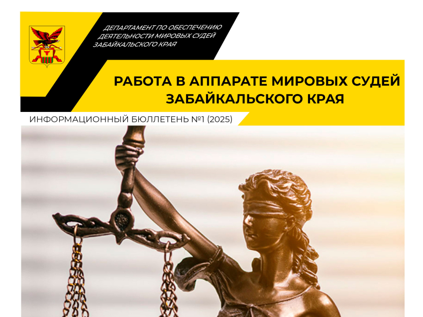 Стань частью судебной системы — начни карьеру с должности секретаря судебного заседания!