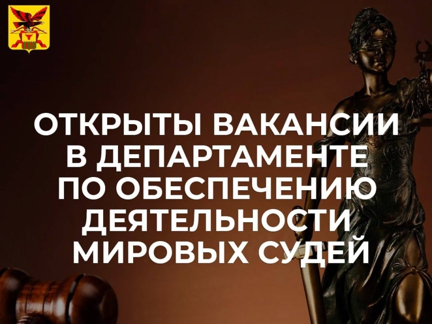 Ищете работу в юридической сфере? Мировые судьи Читы приглашают на работу!