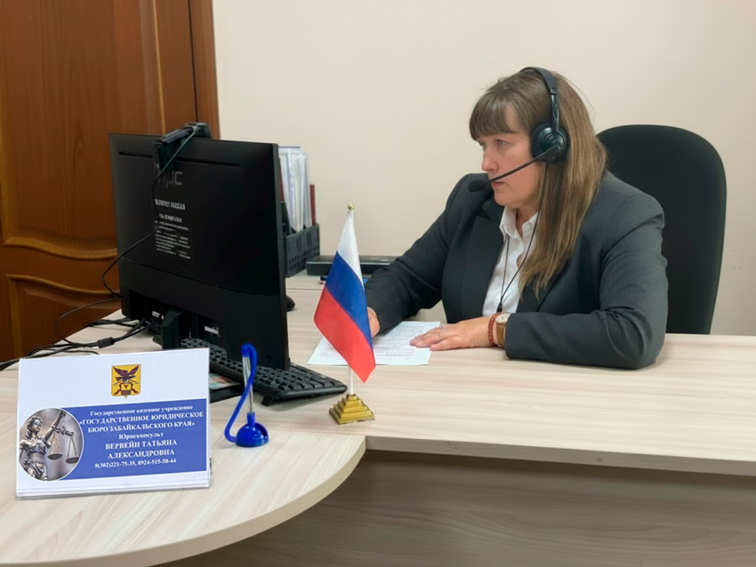 Бесплатная юридическая помощь онлайн в Забайкальском крае