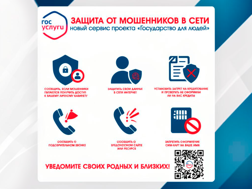 Защита от мошенников: новый цифровой сервис на Госуслугах
