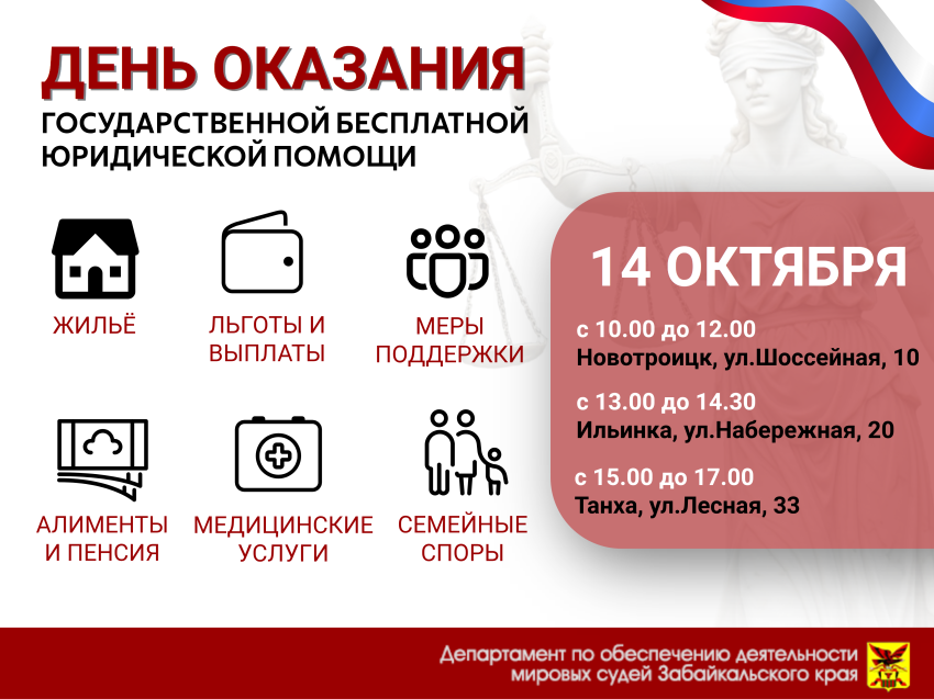 Бесплатную юридическую помощь окажут жителям Танхи, Новотроицка и Ильинки
