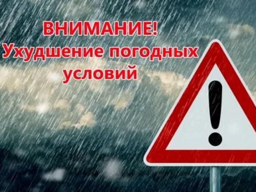 Оперативное предупреждение об ухудшении погодных условий