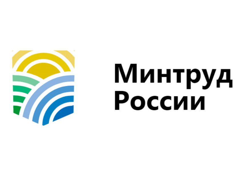 ​Министерство труда и социальной защиты Российской Федерации проводит опрос работодателей